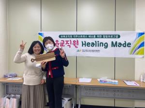 [보육교직원]Healing Made