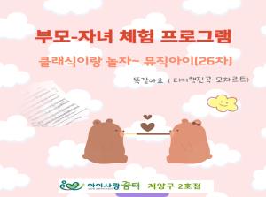 [2호점]뮤직아이-클래식이랑 놀자~(26..