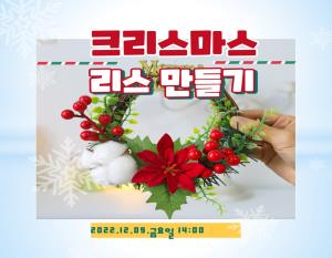 [계양구 3호점]크리스마스 리스만들기