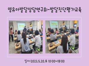 [보육교직원 동아리]영유아발달상담연구회