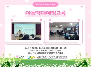 [공통부모교육] 아동학대예방교육