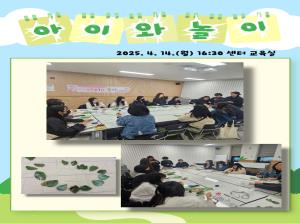 [동아리] 아이와 놀이 4월 모임