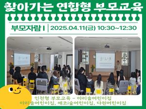 [인천형 부모교육] 부모자람(부모 성장통..