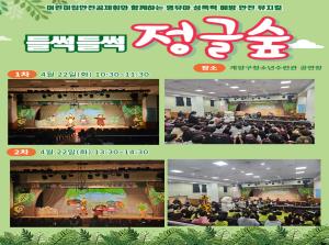 [영유아지원] 안전뮤지컬-들썩들썩 정글숲..
