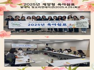 2025년 계양형육아쉼표 발대식(오리엔테..
