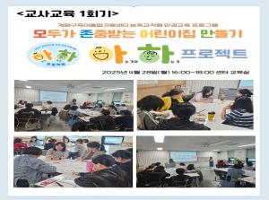 [보육교직원] 모두가 존중받는 어린이집 ..