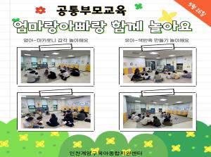 [공통부모자녀체험] 엄마랑 아빠랑 함께 ..