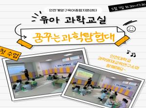 유아과학교실-꿈꾸는 과학탐험대