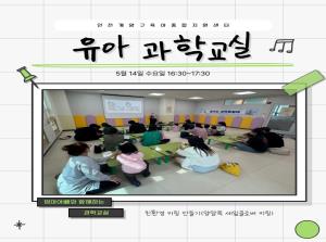 유아과학교실-꿈꾸는 과학탐험대