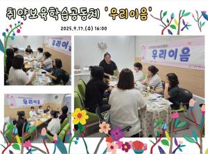 (학습공동체) 취약보육 학습 공동체 &#..