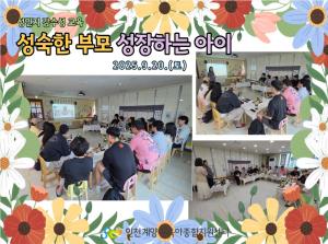 (부모교육) 성인지 감수성_성숙한 부모,..