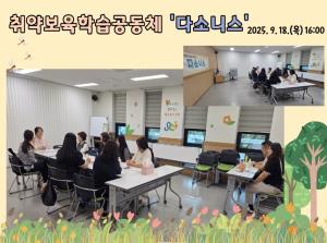 (학습공동체)취약보육 학습공동체 '..