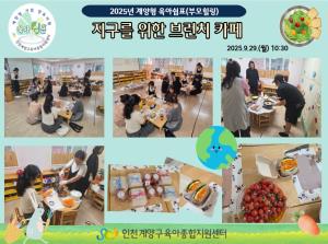 (육아쉼표)부모힐링_지구를 위한 브런치 ..