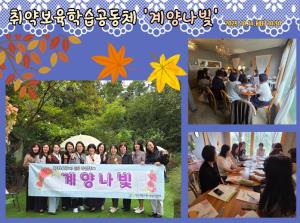 (학습공동체) 취약보육(장애) 학습공동체..