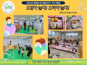(계양형육아쉼표)부모-자녀체험_오감아놀..