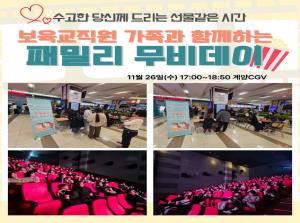 보육교직원 가족과 함께하는 <패밀리..