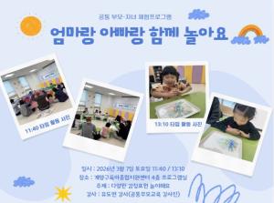 [3월 공통체험] 다양한 감정표현 놀이해..