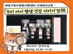 [자체부모교육] 우리아이 평생건강지키기..