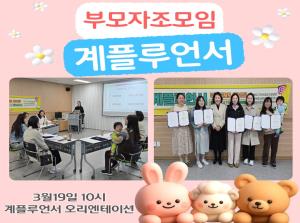 [부모자조모임] 계플루언서 오리엔테이션..
