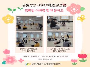 [공통부모교육] 엄마랑 아빠랑 함께 놀아..