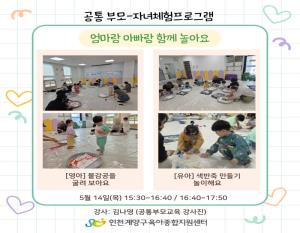[공통부모교육] 엄마랑 아빠랑 함께 놀아요