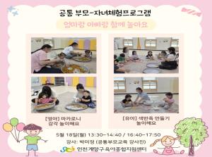 [공통부모교육] 엄마랑 아빠랑 함께 놀아..