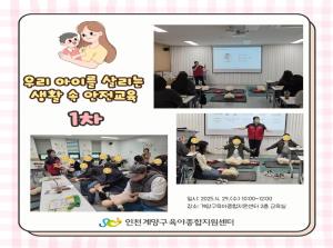 [부모교육] 우리 아이를 살리는 생활 속..