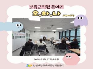 [보육교직원 우쿨렐레동아리] 오하나 5월..