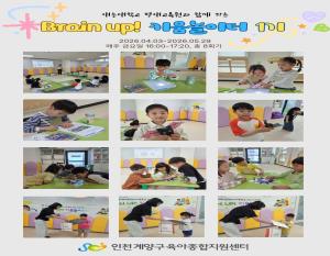 [Brain up! 키움놀이터] 1기