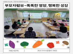 [인천형] 부모자람Ⅲ(똑똑한영양 행복한성장)