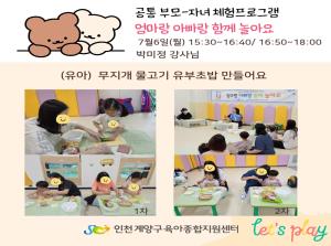 [공통부모-자녀체험] 엄마랑 아빠랑 함께 놀아요