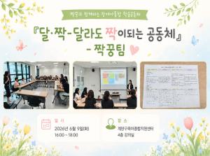 6월 짝꿍팀 모임