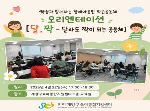 4월 오리엔테이션