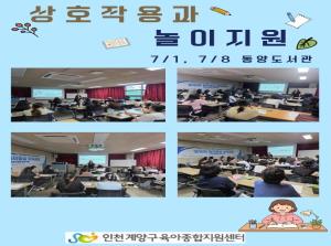 상호작용과 놀이지원(7/1,7/8)