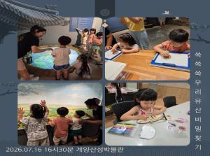 [인천형] 나와서놀자,향교놀이터 시즌2-쏙쏙쏙 우리유..