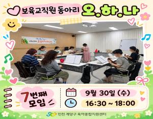 [보육교직원 우쿨렐레동아리] 오하나 9월 모임