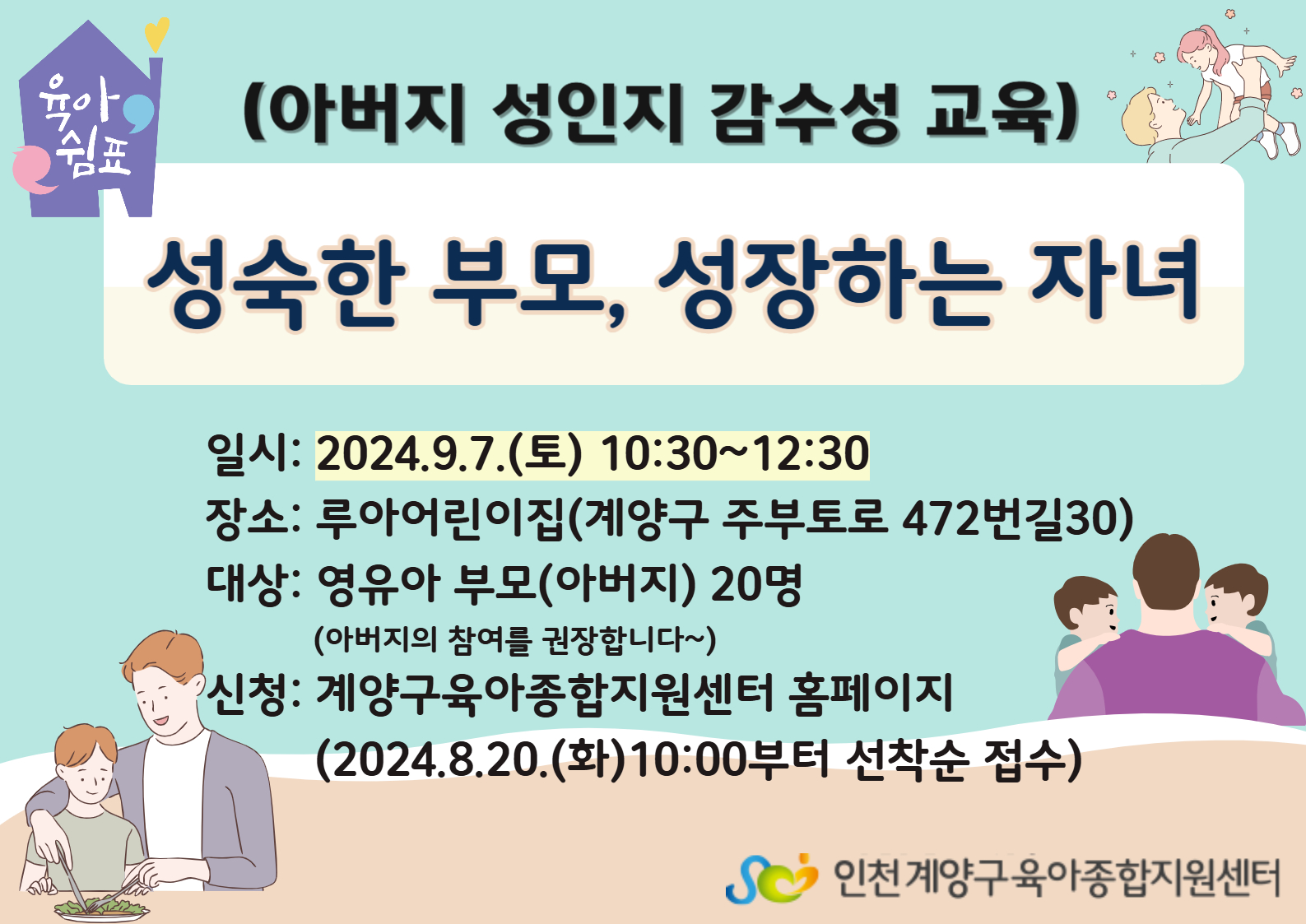 성인지 감수성 교육(부모교육)