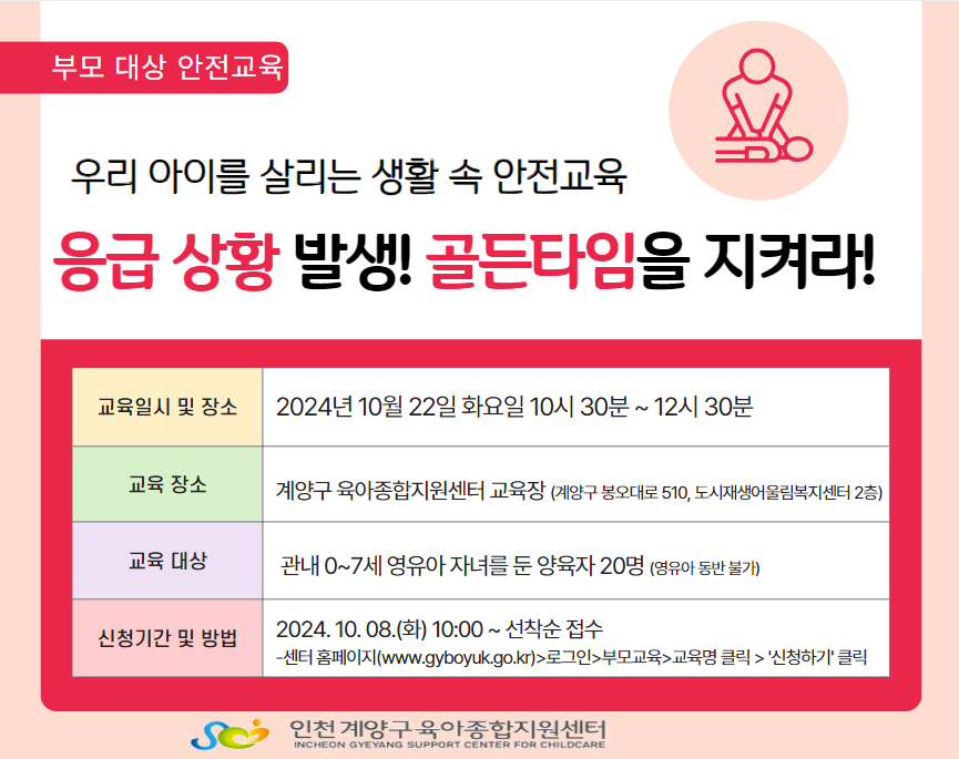 어린이안전교육(응급처치 실습교육)