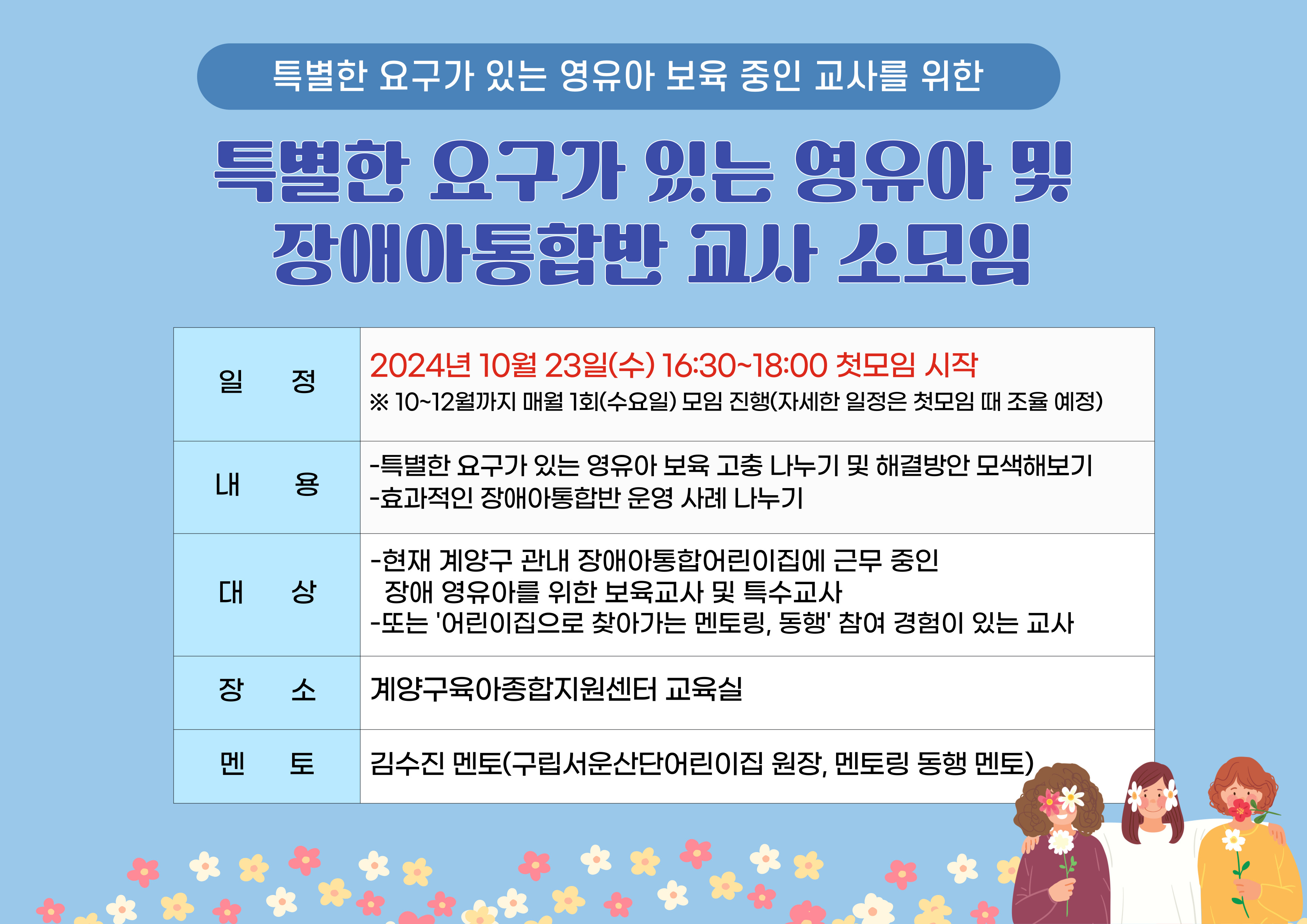 장애통합교사소모임