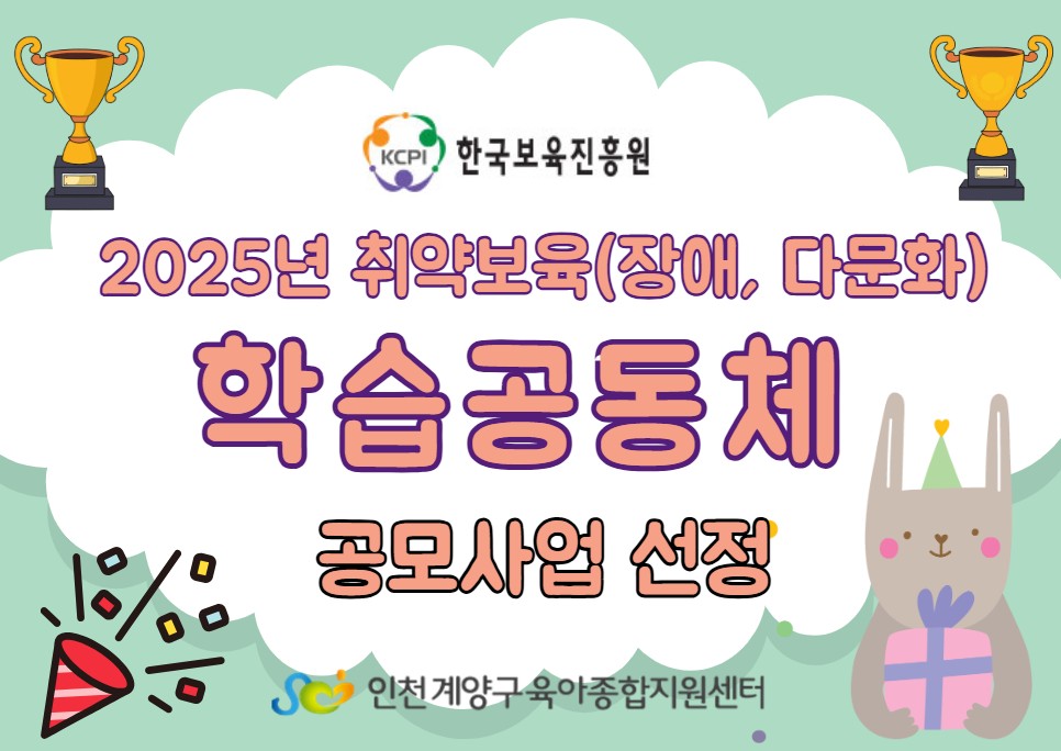 2025년 학습공동체 선정