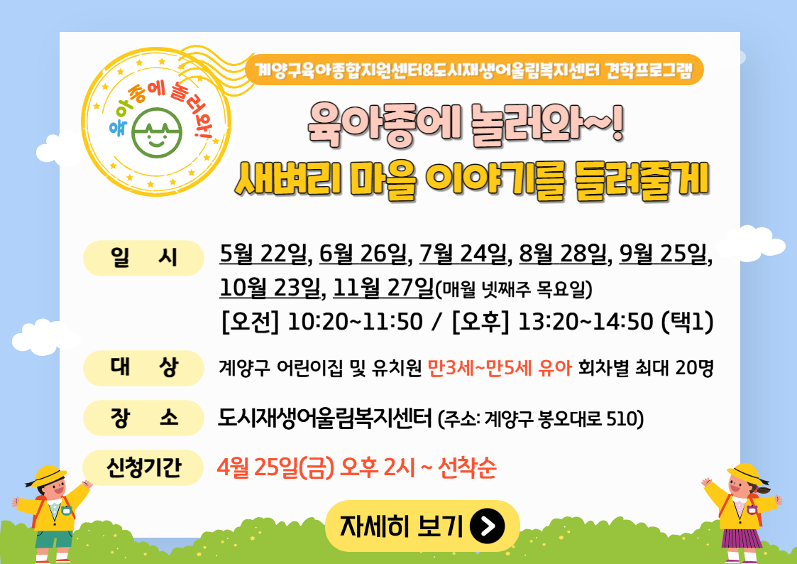 육아종에 놀러와~! 새벼리 마을 이야기를 들려줄게