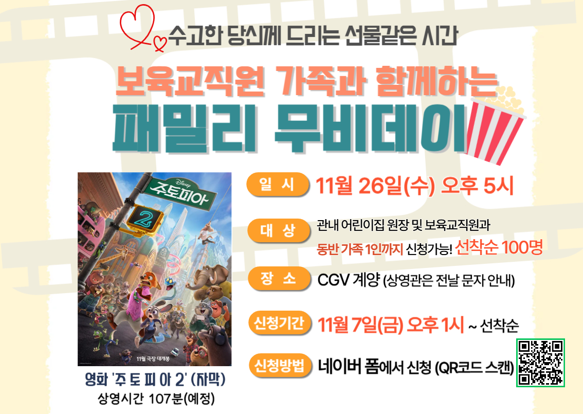 패밀리 무비데이