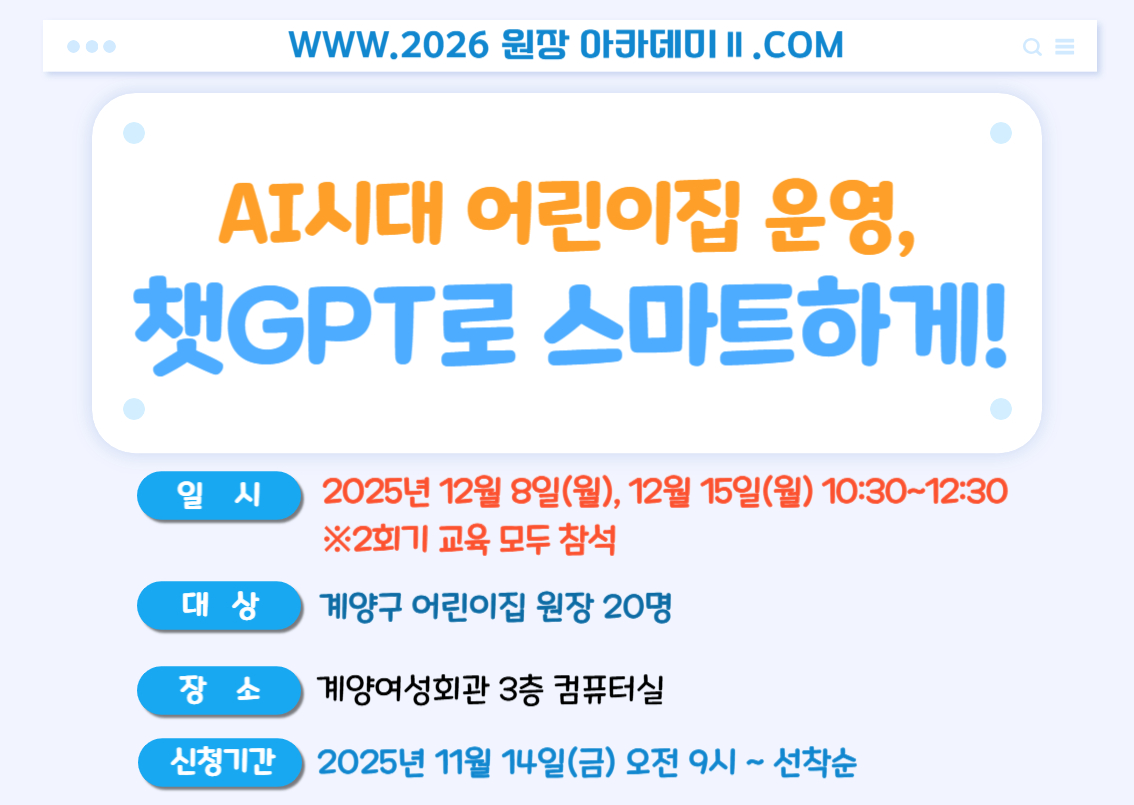 원장 아카데미-챗gpt 교육