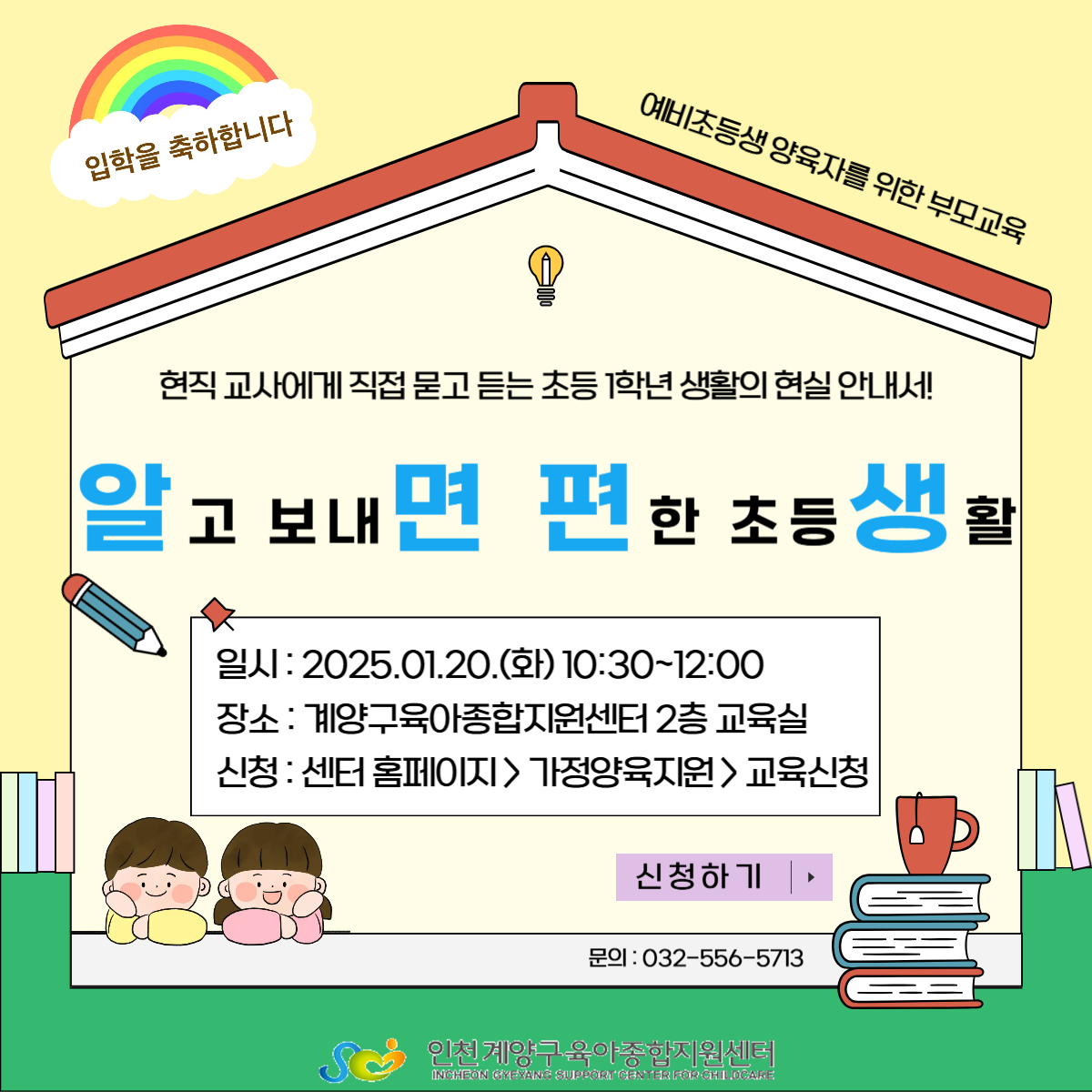 예비초등부모교육