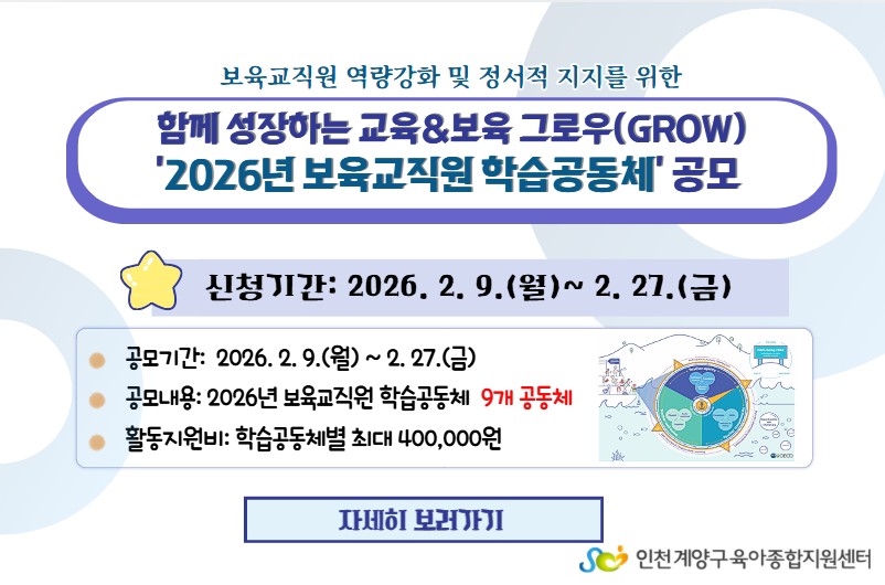 2026년 학습공동체