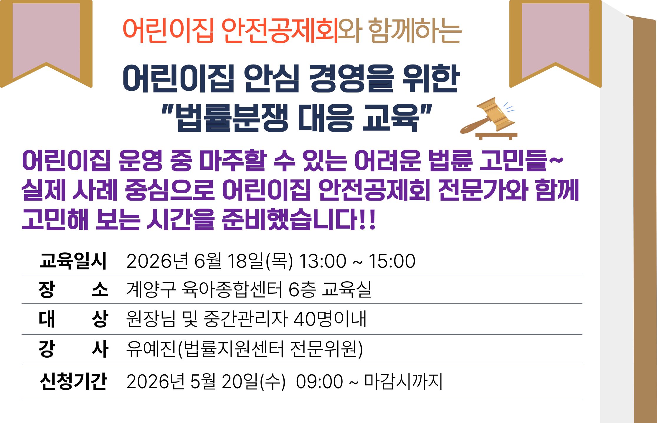 &quot법률분쟁 교육안내&quot