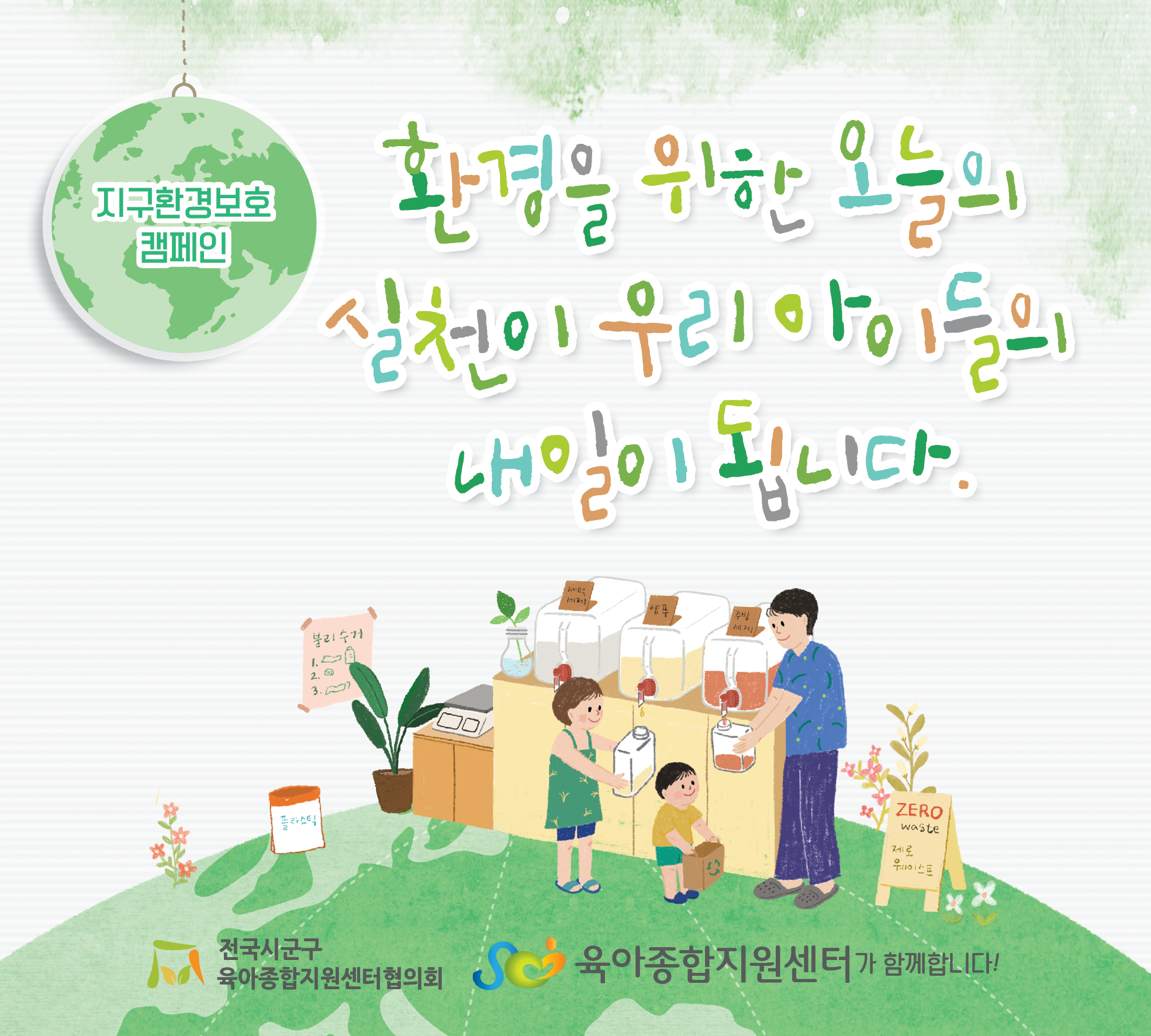 2026년 4월 공통슬로건 캠페인