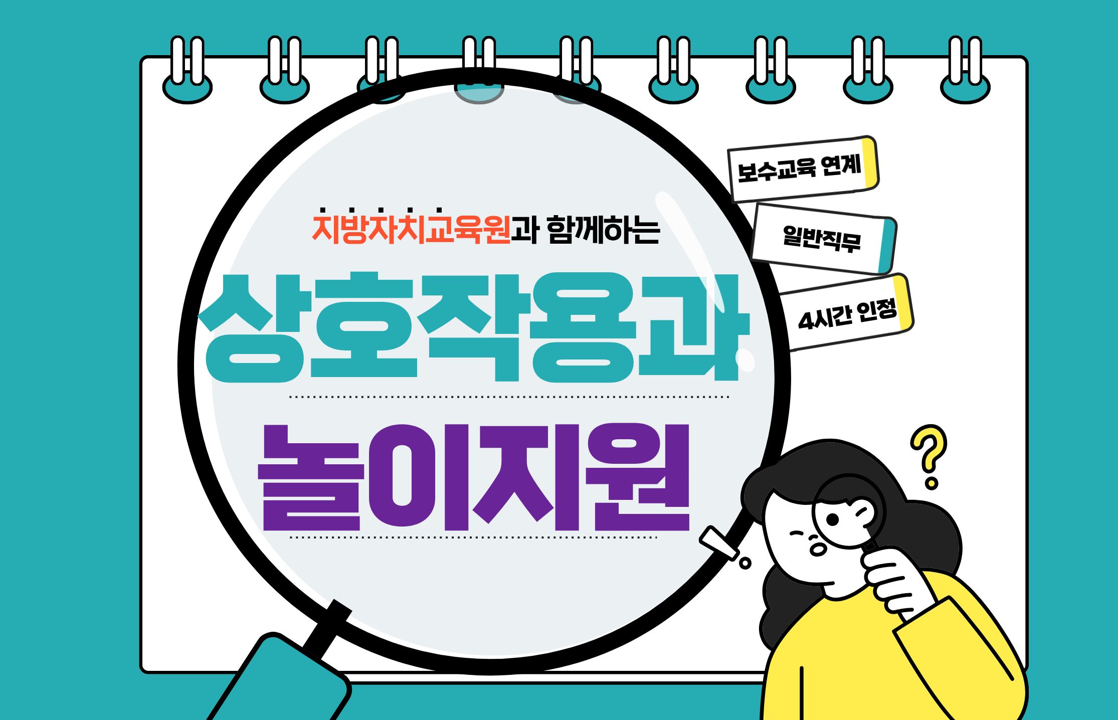 지방지치교육원과 함께하는 보수교육 연계교육