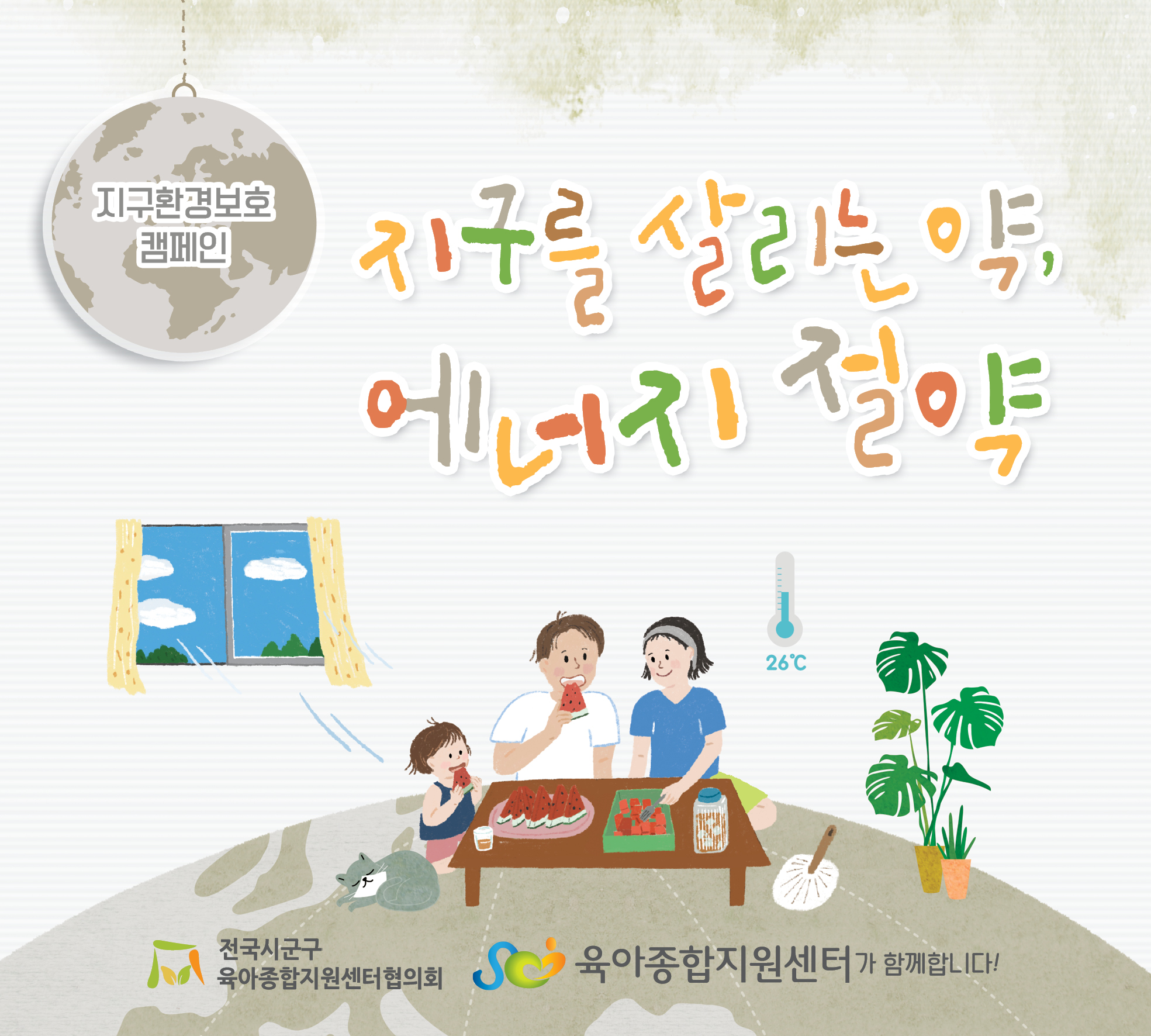2026년 4월 공통슬로건 캠페인