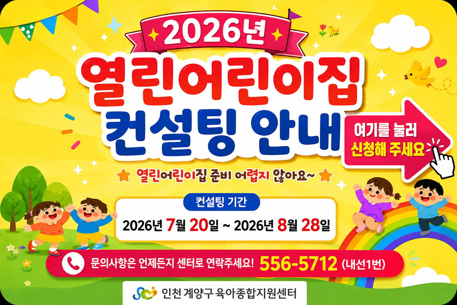 2026년 어린이집